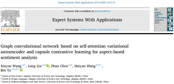 数据科学学院于彬教授团队在自然语言处理研究领域取得新进展