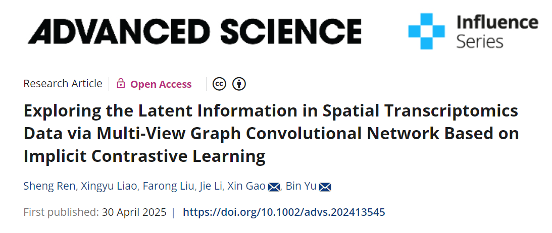 Adv. Sci. |数据科学学院于彬教授团队在生物信息学研究领域取得重要进展